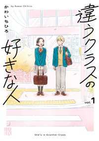 違うクラスの好きな人　1 A.L.C. DX