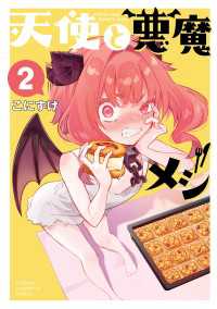 天使と悪魔メシ　2 少年チャンピオン・コミックス