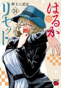 はるかリセット　24 チャンピオンREDコミックス