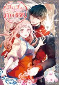 ZERO-SUMコミックス<br> ルーチェと白の契約　【連載版】: 37