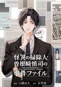 ZERO-SUMコミックス<br> 怪異の掃除人・曽根崎慎司の事件ファイル　【連載版】: 10