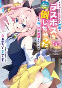 REXコミックス<br> あとはご自由にどうぞ！ ～チュートリアルで神様がラスボスを倒しちゃったので私は好き放題生きていく～: 3【イラスト特典付】