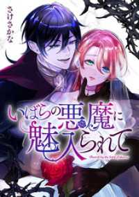 echo<br> いばらの悪魔に魅入られて: 8