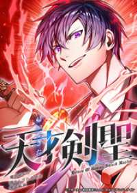 帰ってきた天才剣聖～魔力ゼロの落ちこぼれなのに実は最強～72話帰ってきた天才剣聖【タテヨミ】 Studio No.9