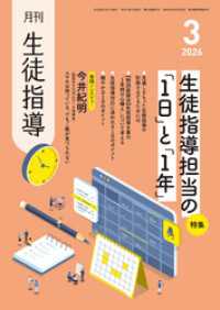 月刊生徒指導2026年3月号