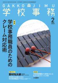 学校事務2026年2月号