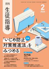 月刊生徒指導2026年2月号