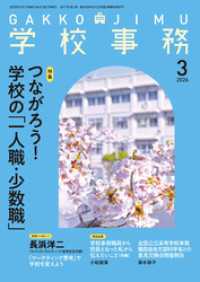 学校事務2026年3月号