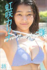 小学館デジタル写真集 ななグラ　虹咲カリナ　Fresh！ Fresh！ Fresh！