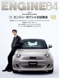 ENGINE 2026年4月号 [雑誌] ENGINE