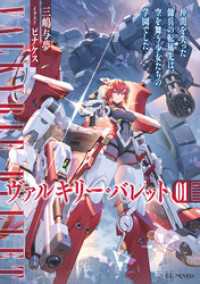 ヴァルキリー・バレット 1 仲間を失った傭兵の転属先は、空を舞う少女たちの学園でした【電子限定おまけ付き】 GCノベルズ