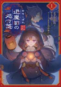 おちこぼれ退魔師の処方箋 1 ライドコミックス