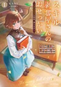 スキル剥奪屋さんのおせっかい～ハズレスキルの回収、承ります～ 1【書き下ろし特典SS付き】 GCノベルズ