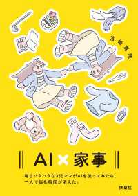 AI×家事　毎日バタバタな3児ママがAIを使ってみたら、一人で悩む時間が消えた。 ＳＰＡ！ＢＯＯＫＳ