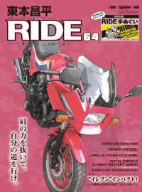 東本昌平RIDE 64