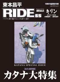 東本昌平RIDE 65