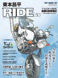 東本昌平RIDE 63