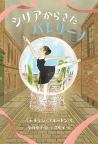 シリアからきたバレリーナ