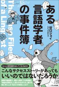 ある言語学者の事件簿