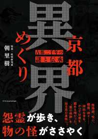 京都異界めぐり