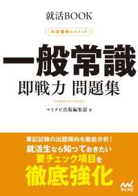就活BOOK　内定獲得のメソッド　一般常識　即戦力 問題集 就活BOOK