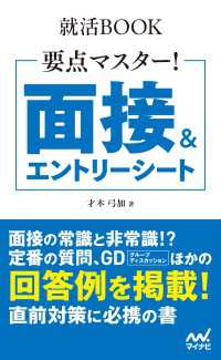 就活BOOK　要点マスター！　面接＆エントリーシート 就活BOOK