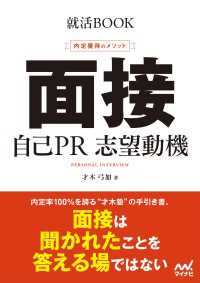 就活BOOK　内定獲得のメソッド　面接　自己PR　志望動機 就活BOOK