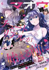 【電子版】電撃マオウ 2026年4月号 電撃マオウ
