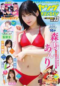 【電子版】ドラゴンエイジ2026年3月号増刊 ヤングドラゴンエイジ VOL.33 ドラゴンエイジ