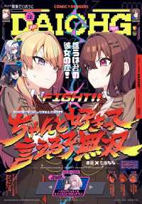 【電子版】月刊コミック 電撃大王 2026年4月号増刊 コミック電撃だいおうじ VOL.150 コミック電撃だいおうじ