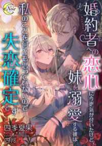 婚約者への恋心に今更気が付いたけど、妹を溺愛する彼は私のことを何とも思っていないので失恋確定です e-ノワール