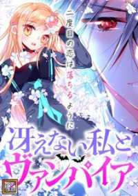 Pearl PINK<br> 冴えない私とヴァンパイア～二度目の恋は落ちるように【タテヨミ】(11)