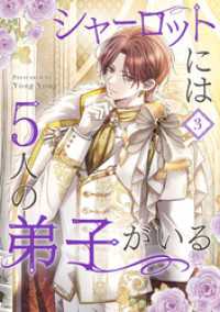 シャーロットには5人の弟子がいる 3 piccomics