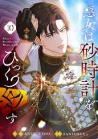 悪女は砂時計をひっくり返す 10 piccomics