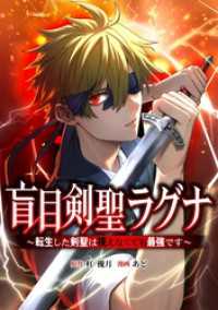 盲目剣聖ラグナ～転生した剣聖は視えなくても最強です～第2話 少年ブレイブ