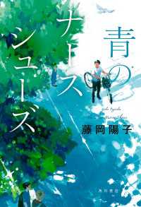 青のナースシューズ 角川書店単行本