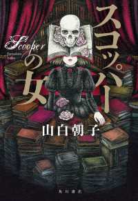 角川書店単行本<br> スコッパーの女