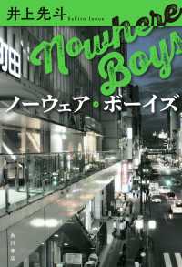 ノーウェア・ボーイズ 角川書店単行本