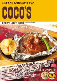 COCO'S LOVE BOOK ウォーカームック