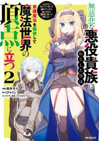 無慈悲な悪役貴族に転生した僕は掌握魔法を駆使して魔法世界の頂点に立つ　～ヒロインなんていないと諦めていたら向こうから勝手に寄ってき アライブ＋