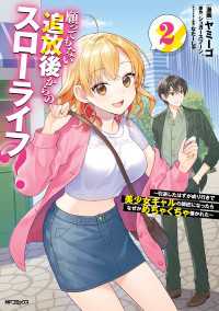 アライブ＋<br> 願ってもない追放後からのスローライフ？　～引退したはずが成り行きで美少女ギャルの師匠になったらなぜかめちゃくちゃ懐かれた～２
