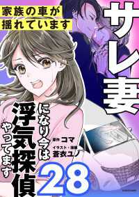LScomic<br> サレ妻になり今は浮気探偵やってます28　家族の車が揺れています