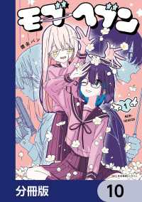 MFC　キューンシリーズ<br> モブヘブン【分冊版】　10