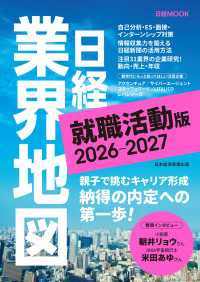 日経業界地図 就職活動版 2026-2027（日経ムック） 日本経済新聞出版