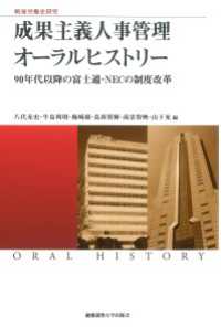戦後労働史研究 成果主義人事管理 オーラルヒストリー - 90年代以降の富士通・NECの制度改革