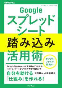 Googleスプレッドシート踏み込み活用術（できるビジネス） できるビジネスシリーズ