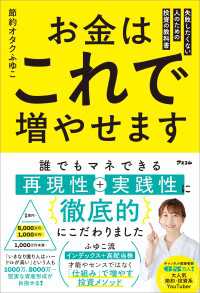 お金はこれで増やせます 失敗したくない人のための投資の教科書