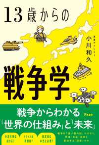 13歳からの戦争学