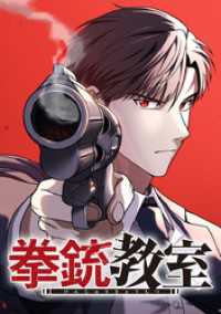 ジャンプコミックスDIGITAL<br> 拳銃教室【タテヨミ】 第13話 平和を脅かす影