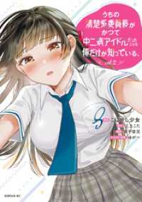 うちの清楚系委員長がかつて中二病アイドルだったことを俺だけが知っている。（２）